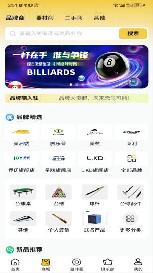撞球帝官方版app下载安装图片1