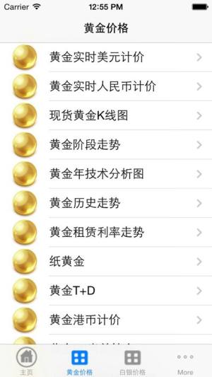 黄金价格app下载官方最新安装包图片1