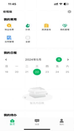赛欧科服移动办公app图片1