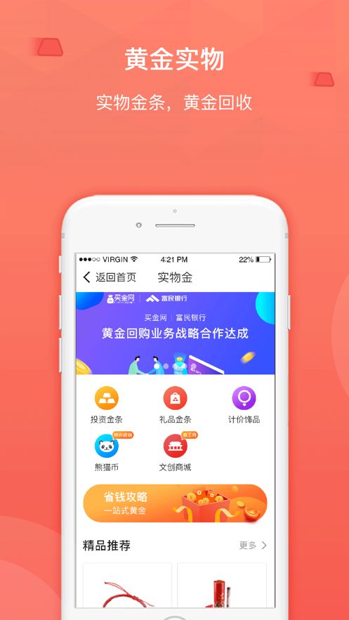 买金网app官方版图3