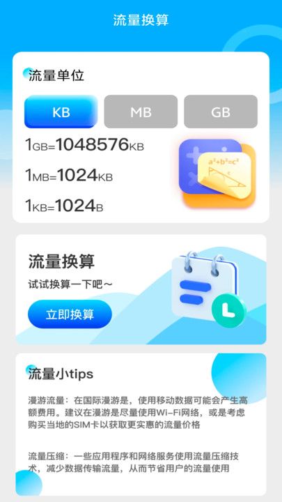 优享流量宝app图3