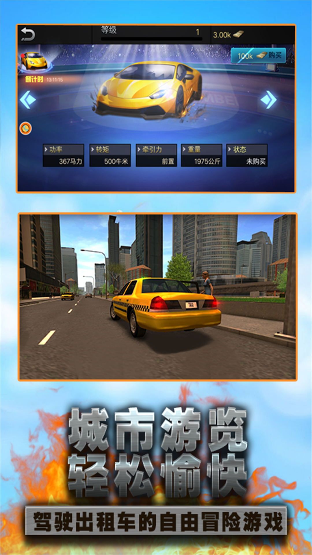 城市出租车速度挑战游戏图2