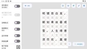 字帖生成器app图3