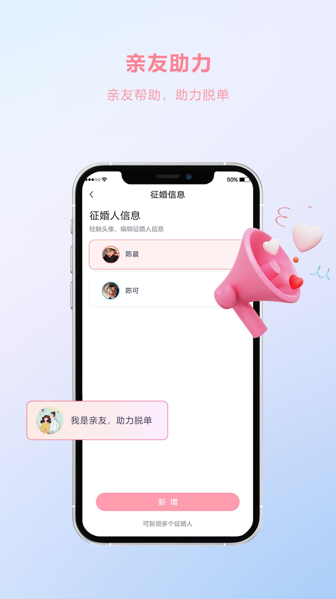e恋app图3