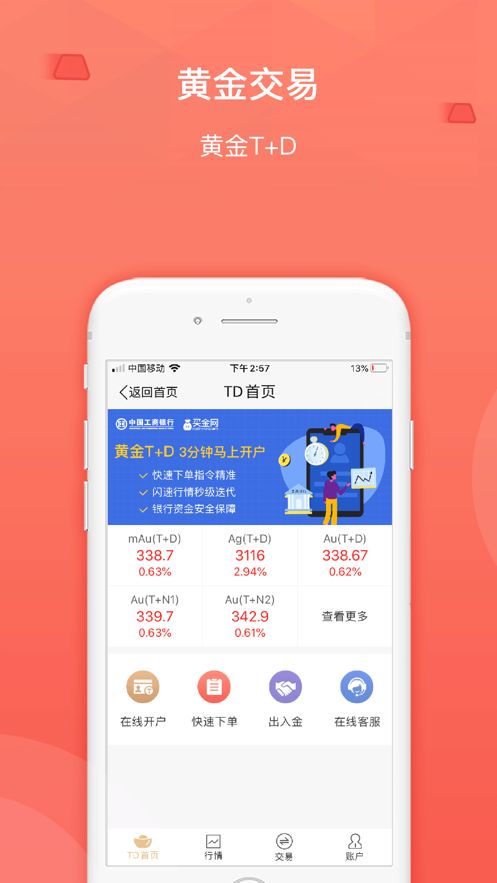 买金网app官方版图1