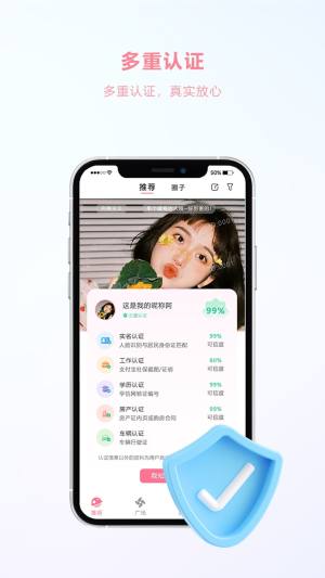 e恋交友app最新下载图片1