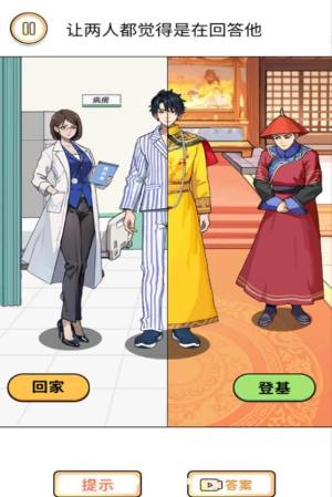 男女统一话术游戏手机版下载安装图片1