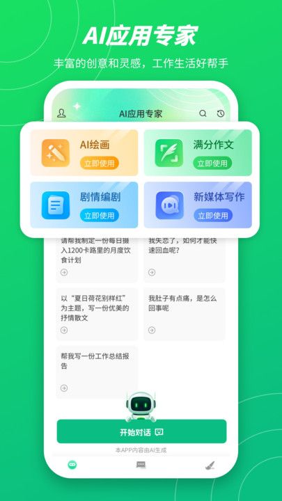 无问AIapp下载安装图2