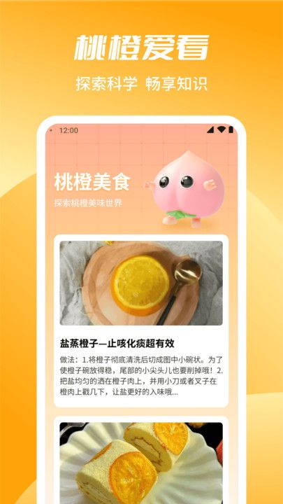 桃橙爱看app图3