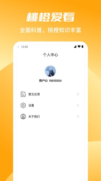 桃橙爱看app图2