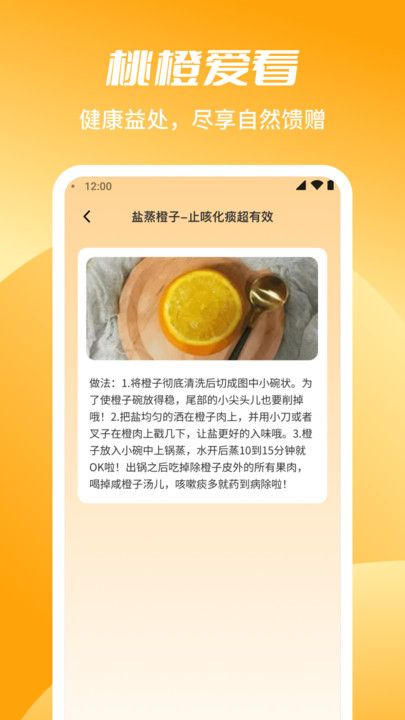 桃橙爱看app图1