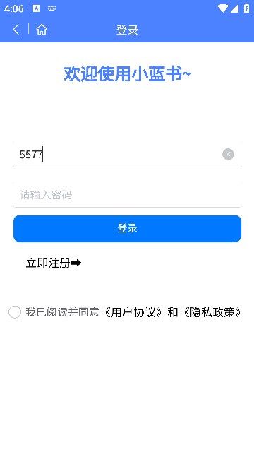 蓝书计划app图2