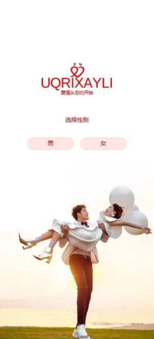 uqrixayli交友安卓版app下载图片1