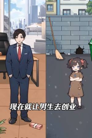 富家女被抱错小游戏免广告图片1