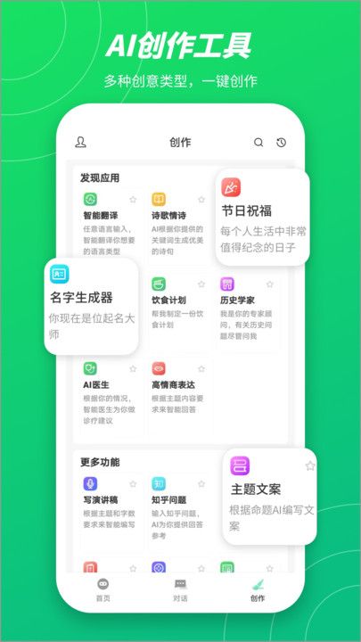 无问AIapp官方版下载安装图片1