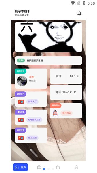 鹿子零助手安装图2