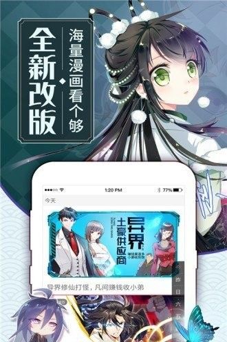 爱飞漫画app下载官方版图1