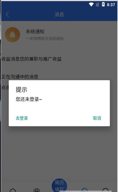 一步招聘北京app官方版图片1