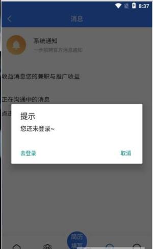 一步招聘北京app官方版图片1