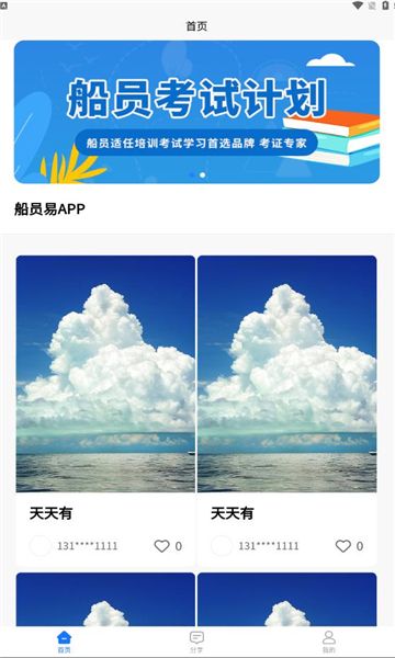 霸道老轨船员易考通题库app图片1