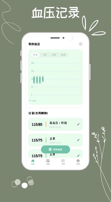 血压血糖监测助手app图3