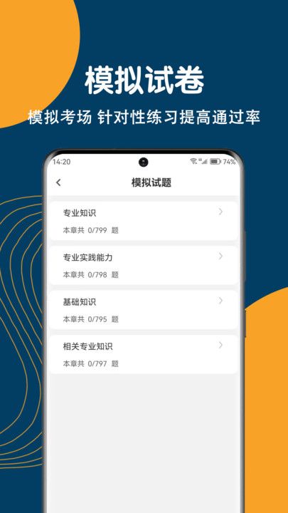 放射医学技术刷题狗app图3