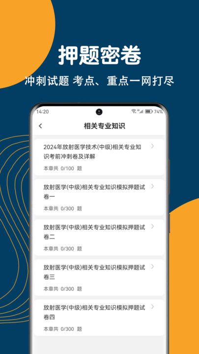 放射医学技术刷题狗app图1