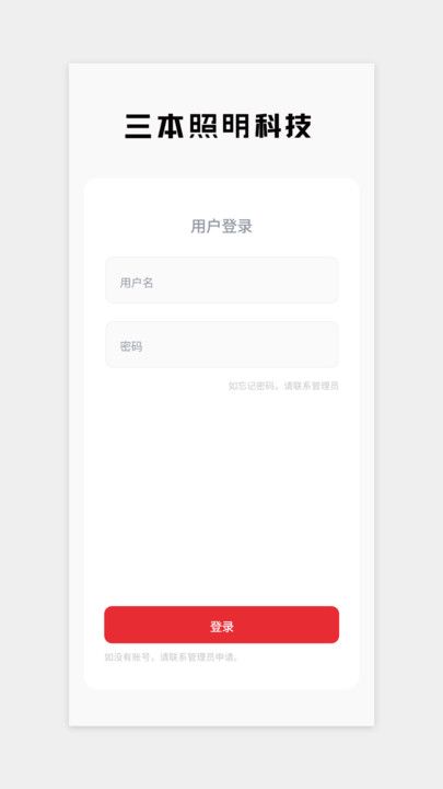 三本云控app图3