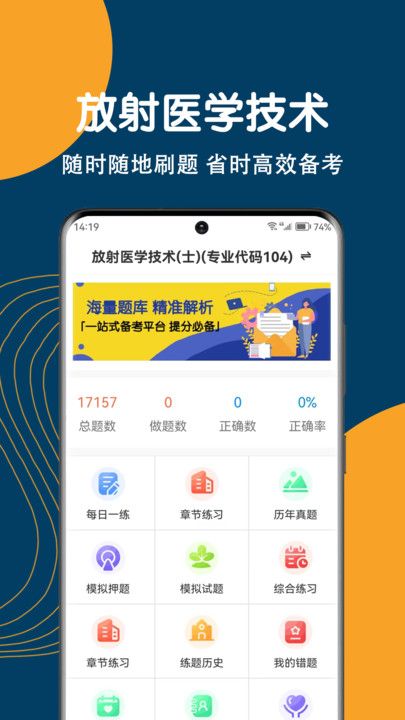 放射医学技术刷题狗app图2