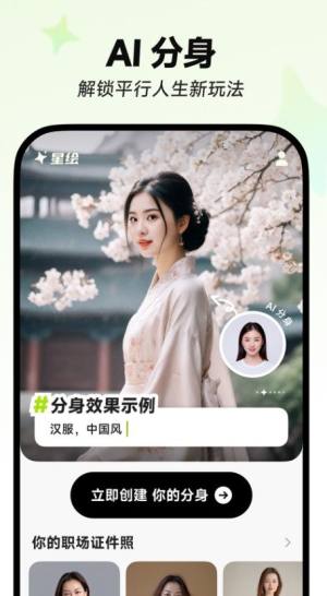 星绘app图2