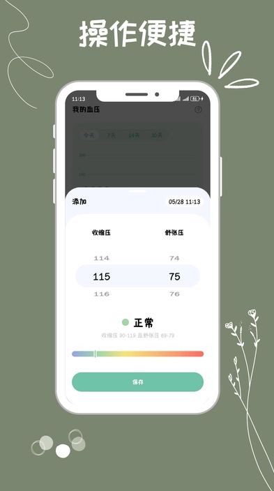 血压血糖监测助手app图1