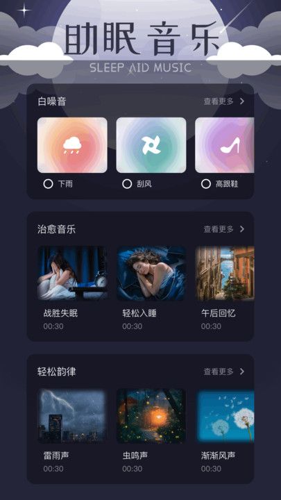 鸣朝冥想音乐app图3