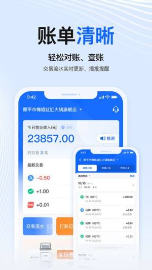 掌银商户app图1