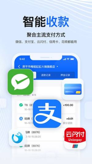 掌银商户app图3