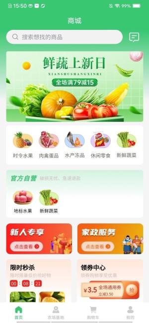 邻里天鲜配app下载最新版图片1