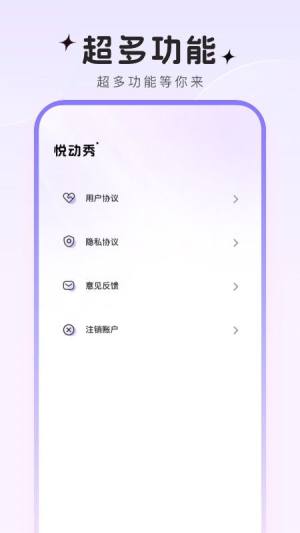 悦动秀app图2