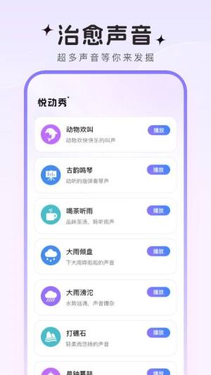 悦动秀彩铃app官方下载图片1