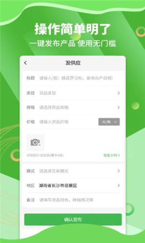 易号苗行情采购app图片1