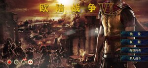 欧陆战争6古典风云mod模组手机版图片1