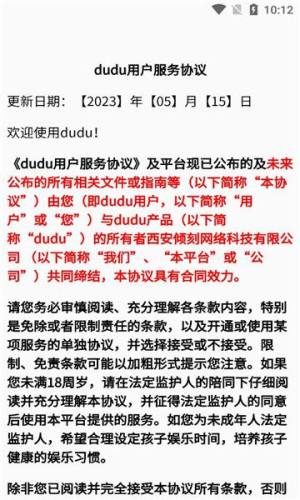 dudu嘟嘟派对app图3