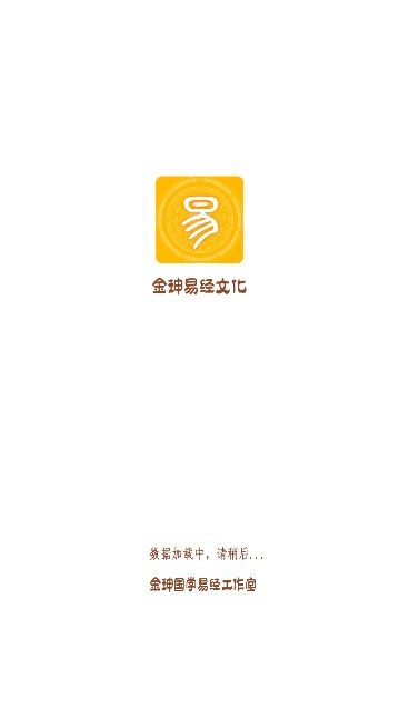 金珅易文化app图2