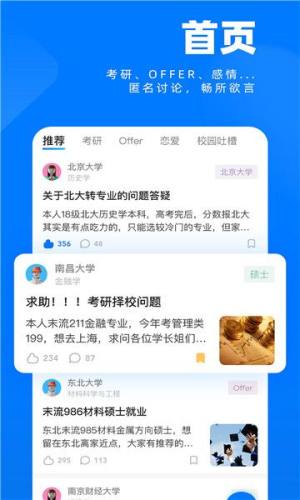 小笨校app图2