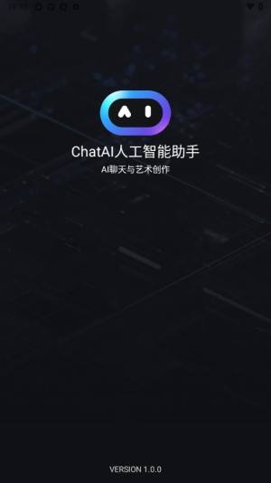 ChatAI人工智能助手软件图1