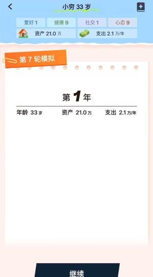 提前退休模拟器下载安装最新版图片1