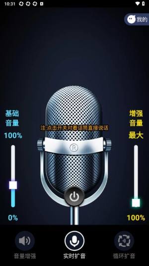 雷电扩音器app图2