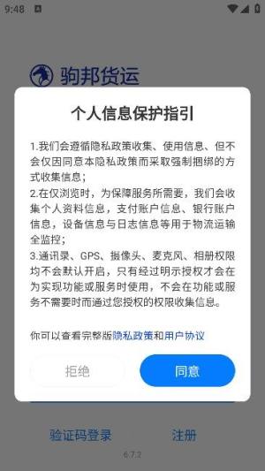 驹邦司机端app图3