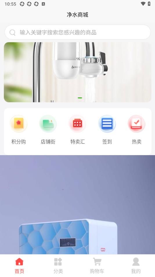 净水商城app图2