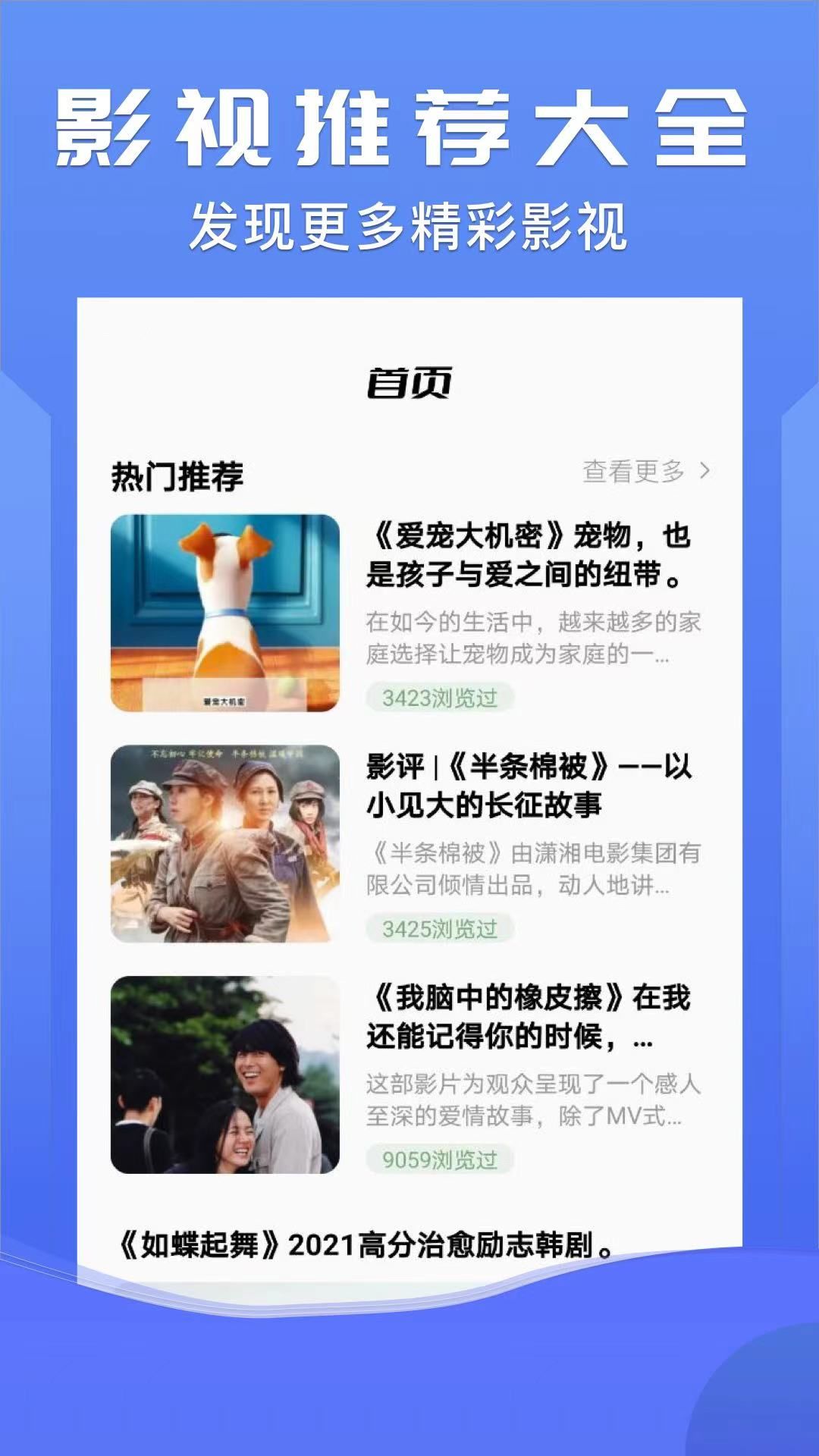 北沐影视下载安装app图3