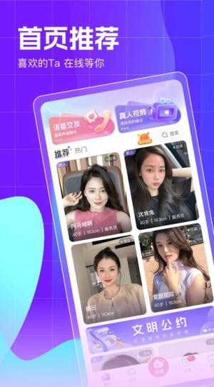 与你相遇聊天app2024最新版图片1