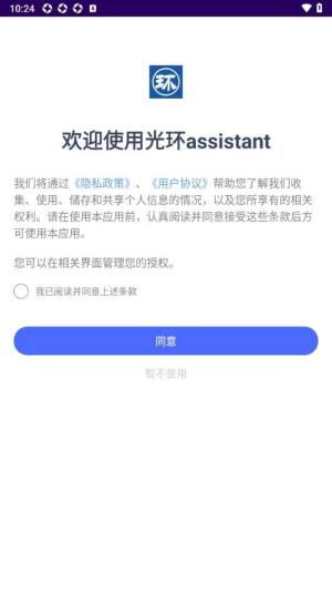 光环assistant变声器安卓版app下载图片1